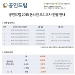 공인드림 공인중개사 시험대비 온라인 모의고사 개최, 장학금 총 1억 원 지급