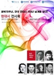 서울시, 광복 70주년 ‘현대시 전시회’ 개최