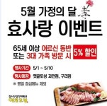과천 맛집 ‘옛골토성 과천점’ 5월 가족의 달 이벤트