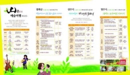 경북 상주시, ‘2015 경상북도 백두대간 예술제’ 개최