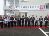 인천 옹진군, 북도면 신도2리 다목적회관 준공