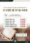 초록마을, 갓 도정한 유기농 쌀 ‘바로미’ 예약판매