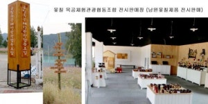 <함께해서 행복한 소상공인협동조합>작은 정성 모여 큰 꿈을 이루다···옻칠목공체험관광협동조합