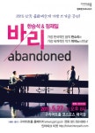 구리아트홀,  한승석&정재일의 ‘바리 abandoned’ 27일 20시 공연
