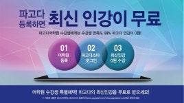 파고다어학원 등록하면 최신 인강이 무료로 따라온다
