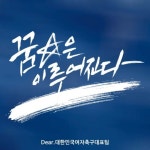웁스나이스, 여자축구 월드컵 국가대표 응원가 ‘히어 위 고’ 발표