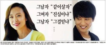 그남자“같이살자”…그여자“진심이냐”…그남자“그걸믿냐”