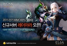 엘로아, 신규 서버 레이아라 신설