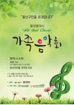 용산구, 용산아트홀서 가족음악회 개최