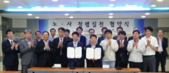 부산도시공사 ‘노사 청렴실천 협약’ 체결