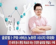 글로벌 I‧P와 서비스 노하우로 해외시장 적극 공략할 것