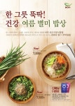 본죽&비빔밥, 여름 신메뉴 2종 출시