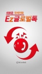 SK텔링크, 자동번역 국제전화 서비스 ‘이지글로벌톡’ 출시