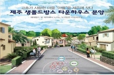 제주 타운하우스 유럽형 명품 목조주택 준공8월 예정