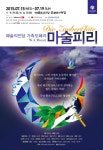 호텔ㆍ리조트, 문화예술에 빠지다