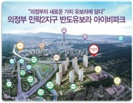 교육, 생활 편의 모두 갖춘 의정부 민락2지구 반도유보라 화제