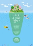 스마트, 그 다음 세상은 인간