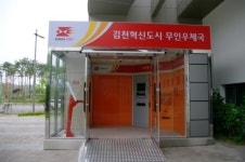 경북우정청, 김천혁신도시 ‘무인우체국’ 문 연다