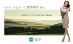 용인 명지대역 서희스타힐스 그랜드오픈 앞두고 집중조명!