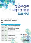 율촌ㆍ온율, 성년후견제 시행 2년 점검 심포지엄 내달 1일 개최