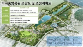 [마곡을 가다] 서울 ‘마지막 노른자’ 마곡지구 ‘허파’ 마곡중앙공원 조성 본격화
