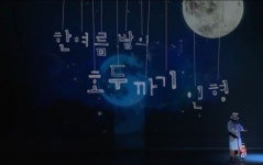 여름에 만나는 호두까기 인형…예술의전당서 공연