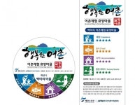 화성 백미리 등 7개 어촌,  ‘일등’ 체험마을 지정