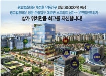 투자 장점 3박자 모두 갖춘 광교법조타운 우연법전프라자