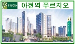 아현역 푸르지오, 마지막 뉴타운 프리미엄 혜택! 마지막 회사보유분 특별 분양 중!