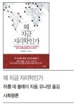 [READERS CAFE]세계를 이해하는 틀‘지리학’…공간을 보면 세계가 보인다