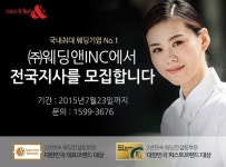 웨딩컨설팅 기업 웨딩앤, 전국지사 모집 위한 간담회 실시