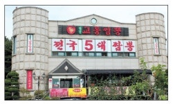 [미래경영대상 건강·외식브랜드]얼큰·시원…100년간 잊지 못한다는 그 짬뽕