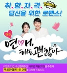 결혼정보회사 바로연, 연극 연애, 해도 괜찮아 등 다양한 문화 이벤트 진행