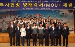 경북도-포항시-현대제철 2800억 투자 MOU