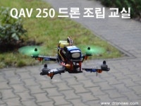 드론위, 함께 만드는 ‘드론 조립교실’ 개최