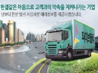 전국 화물지입차량 알선 전문업체 (주)파이브물류 화제