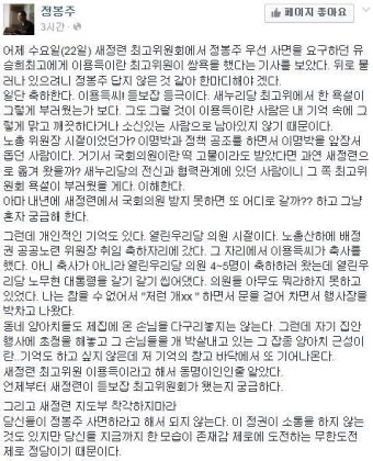 野 ‘막말 갈등’ 이번엔 장외전…정봉주, 이용득에 “듣보잡 등극”