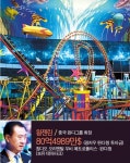 [슈퍼리치] 아시아의 대형 ‘테마파크’ 돈ㆍ땅 다되는데…□□□가 약하네