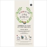 ‘바르다 김선생’ 김밥 1000만줄 판매 돌파