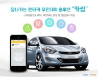 한국카쉐어링, 렌터카 무인대여 솔루션 카썸 선보여