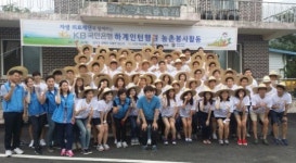 일산자생한방병원, KB국민은행과 농촌 한방의료봉사 실시