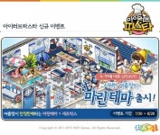 아이러브파스타 for Kakao,  썸머파티 2탄 업데이트
