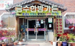 매스컴이 극찬한 담양 떡갈비 맛집, 금수한방숯불가든