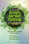 한여름밤 꿈의숲에 펼쳐지는 야외음악회 ‘드림가든 페스티벌’