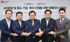 LG유플러스, 사물인터넷 벤처와 상생 스타트