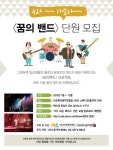 “가슴 속에 묻어둔 밴드의 꿈을 이뤄 드립니다”