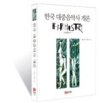 [READERS CAFE]현장에서 쓴 한국 대중음악사
