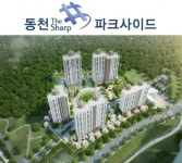 동천더샵파크사이드, 신분당선 연장 수혜로 청약 경쟁률 들썩