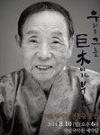 ‘한국춤의 거목’ 이매방 명인 별세…승무ㆍ살풀이춤 중요무형문화재
