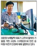 고주파 열처리 가공 전문업체 ‘뉴메탈텍’...고강도 스프링강 ‘자전거 안장’...오래 달려도 피로감 못느껴